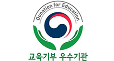 교육기부 우수기관 선정