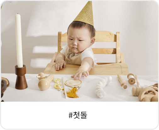 첫돌 기념일 후원