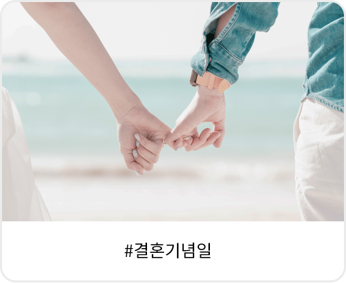 결혼기념일 후원