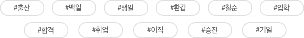 기념일후원 참여방법