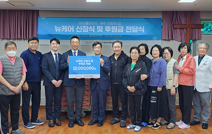 대상웰라이프(주) 뉴케어 신장식&영양식 후원 및 후원금 1,000만원 전달