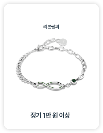 리본팔찌