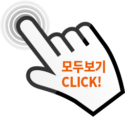 모두 Click