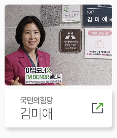 국민의힘당 김미애