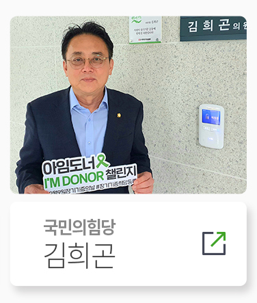 국민의힘당 김희곤