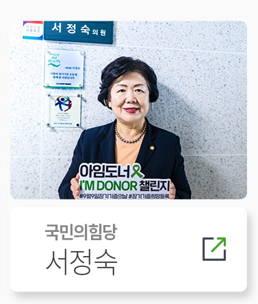 국민의힘당 서정숙