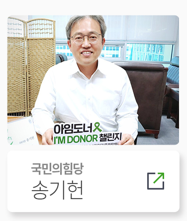 더불어민주당 송기헌