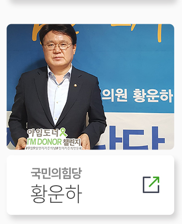 더불어민주당 황운하