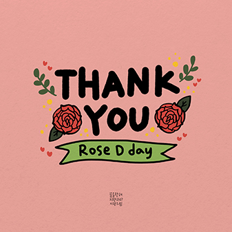 김지향 작가, Rose D-day, 장기기증인의 가족을 위한 로즈디데이를 맞아 도너패밀리에게 빨간 장미와 감사의 메시지를 전한다