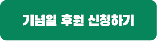 캠페인참여하기