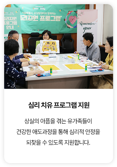 심리치유프로그램