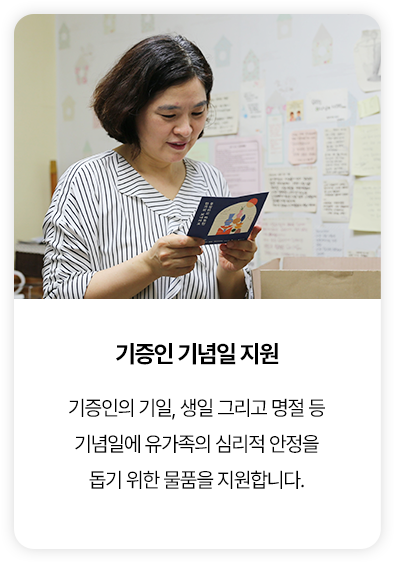 기증인기념일지원