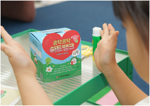 하트 뱅크 개설하기