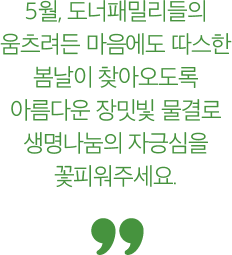 로즈디데이 특별 사진전, 장미하다 '장대하고도 아름답다' 뇌사장기기증인과 그 유가족의 이야기를 담은 사진전