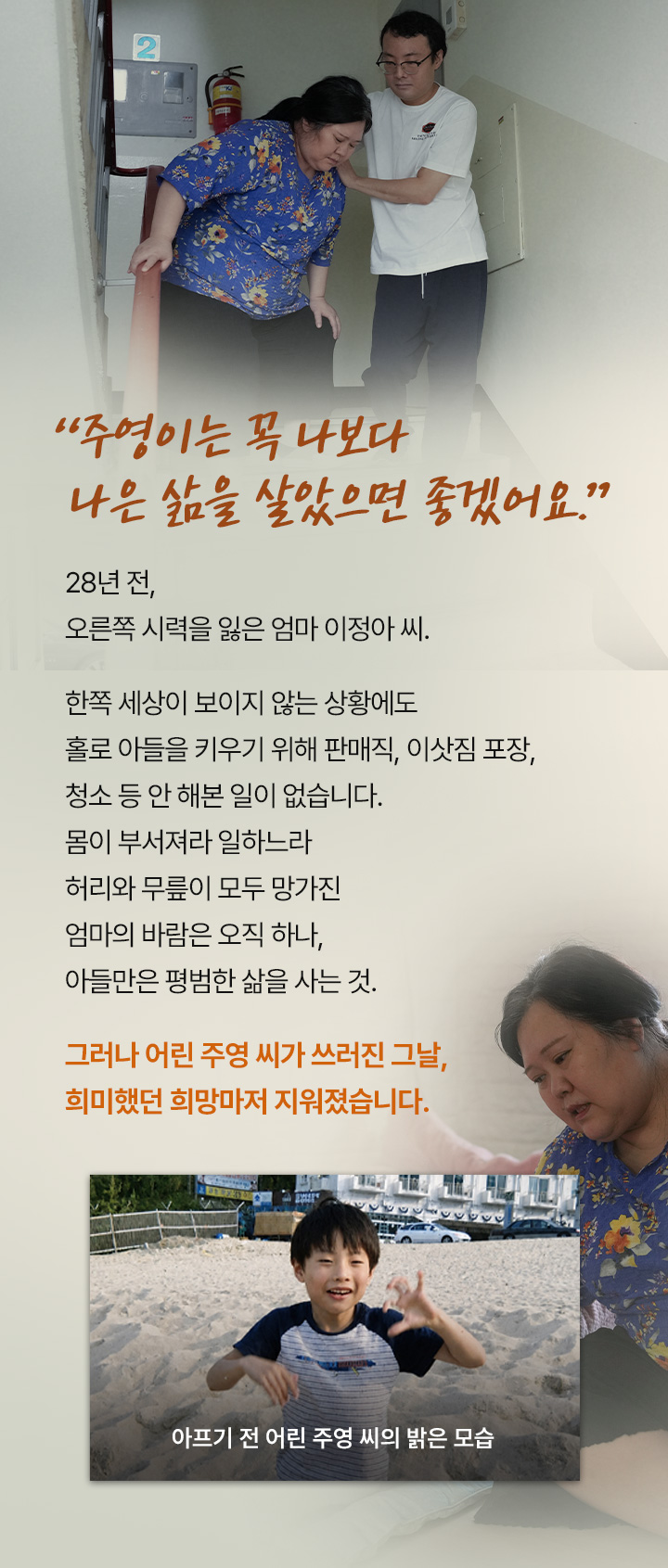어린 주영씨가 쓰러진 그날, 희미했던 희망마저 지워졌습니다.