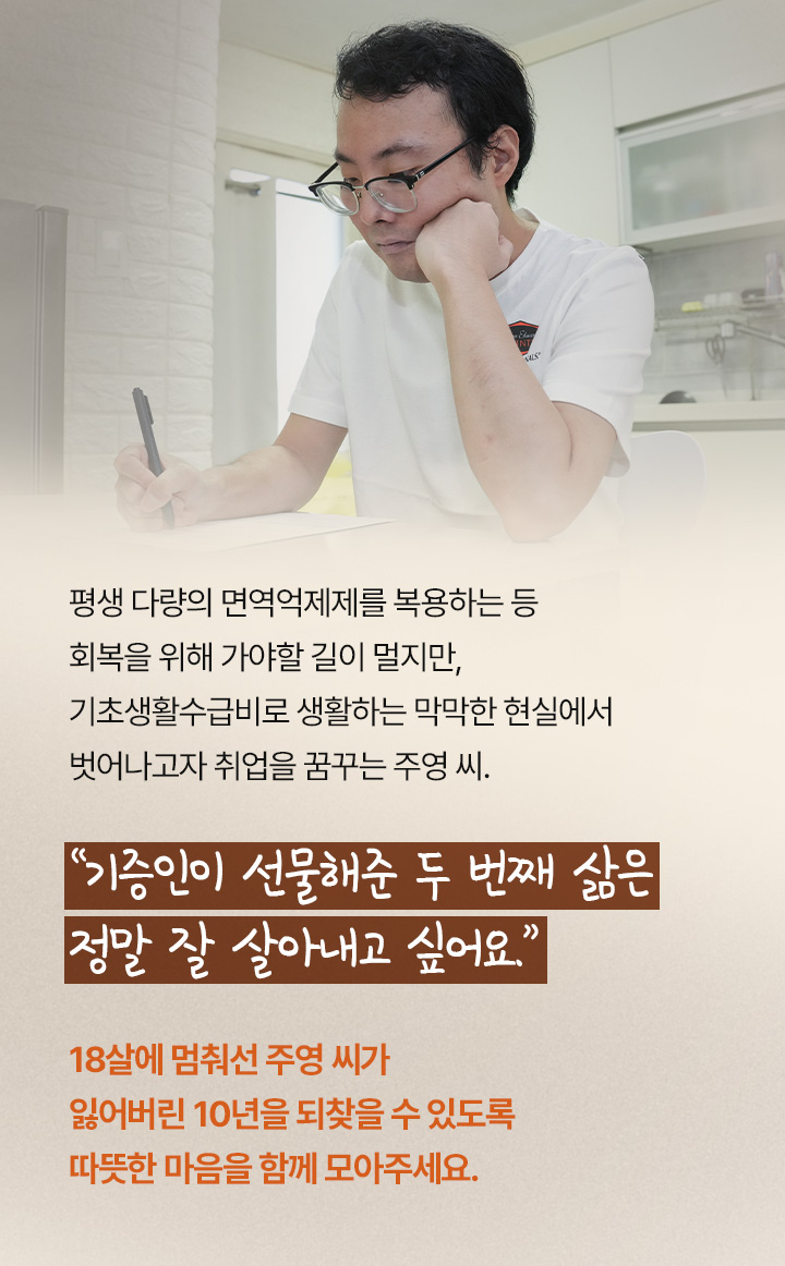 기증인이 선물해준 두 번째 삶은 정말 잘 살아내고 싶어요