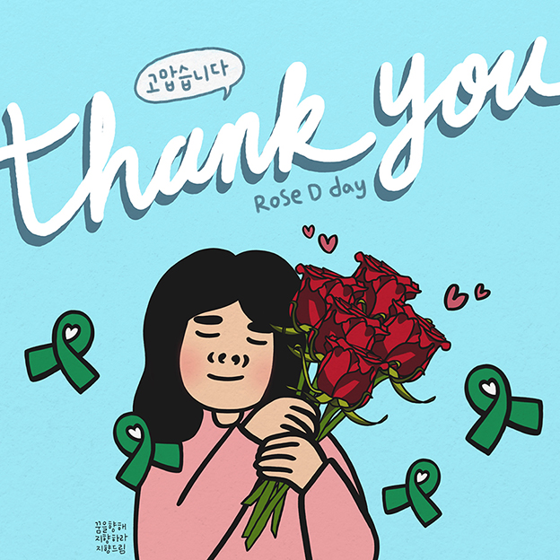 김지향 작가, thank you, 도너패밀리에게 장기기증을 상징하는 초록리본과 빨간 장미 꽃다발을 선물한다.