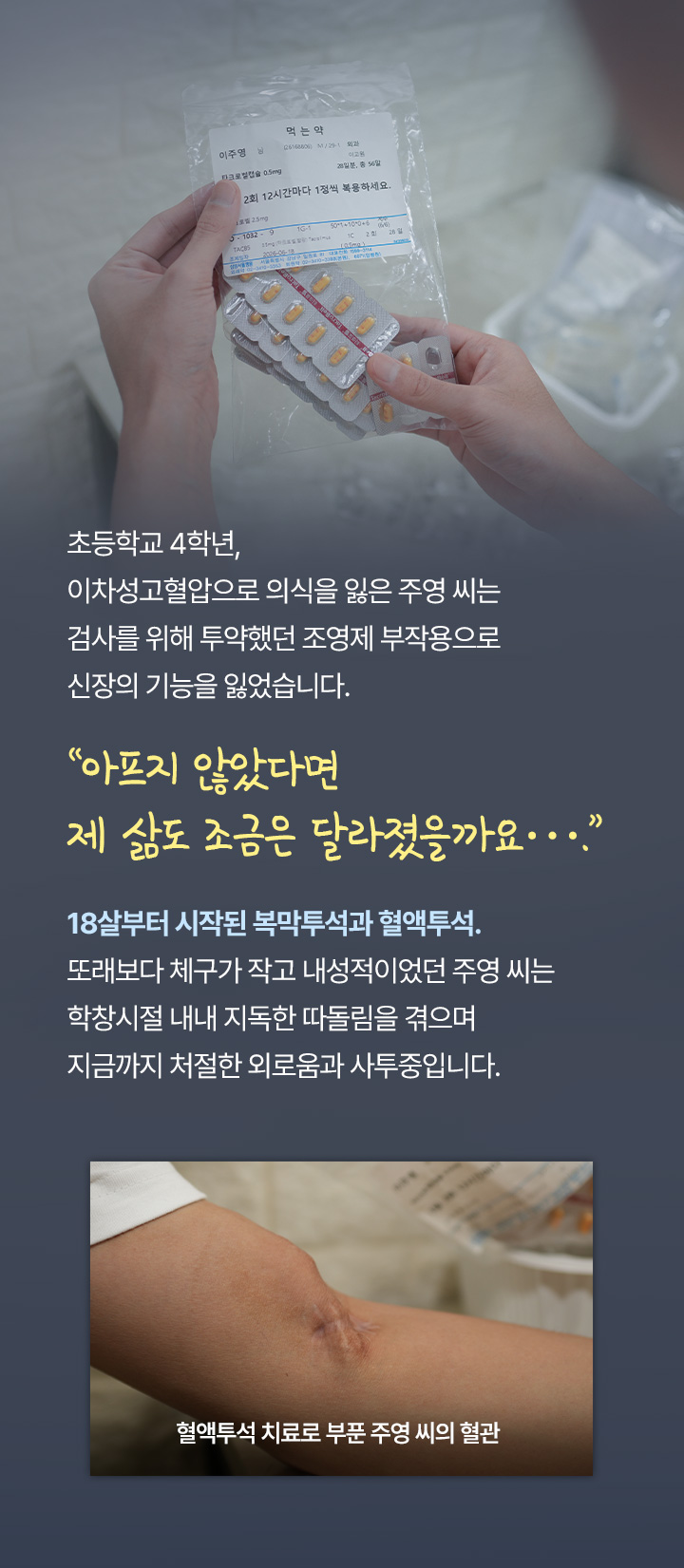 아프지 않았다면 제 사람도 조금은 달라졌을까요?