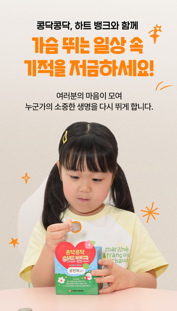 가슴 뛰는 일상 속 기적을 저금하세요!