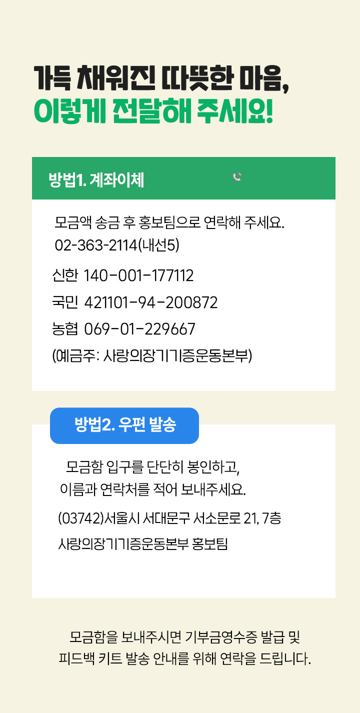 가득 채워진 따뜻한 마음, 이렇게 전달해 주세요!