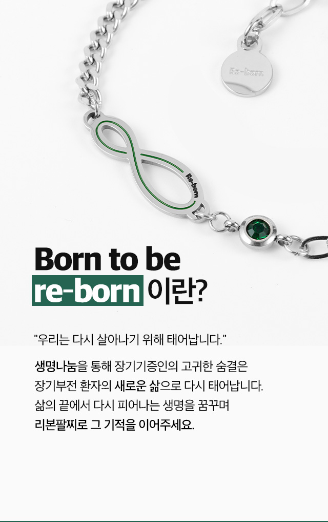 born to be reborn이란