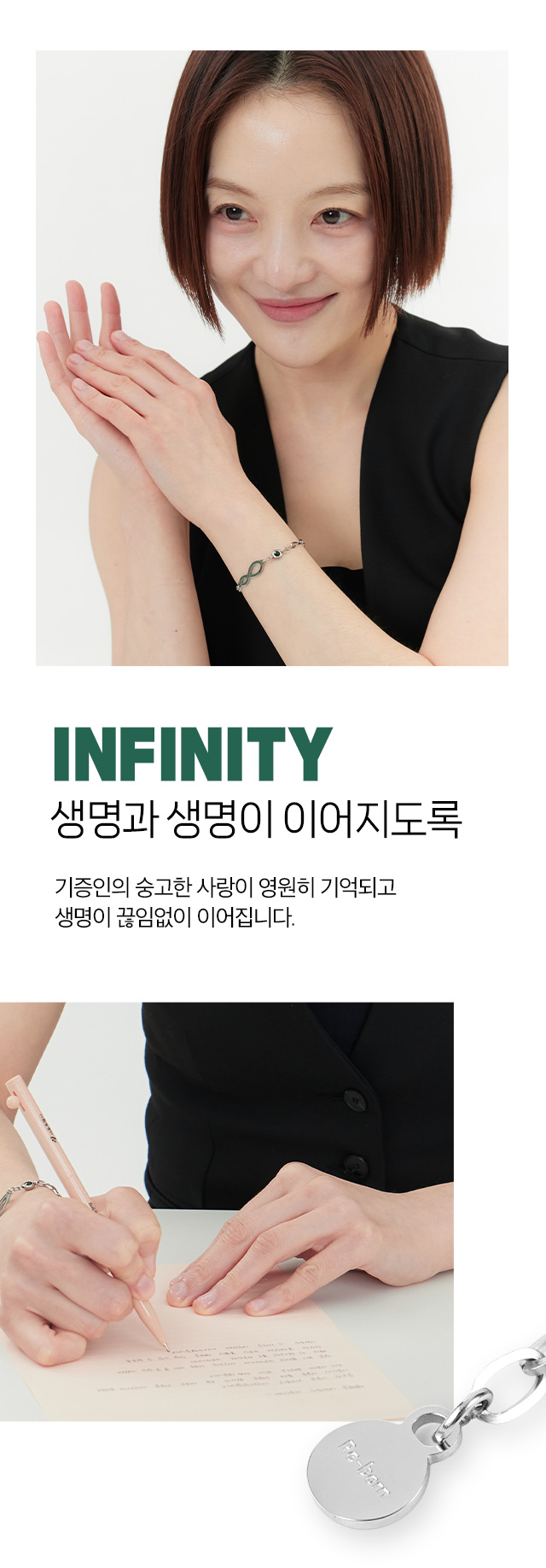황보라님과 함께하는 리본팔찌캠페인